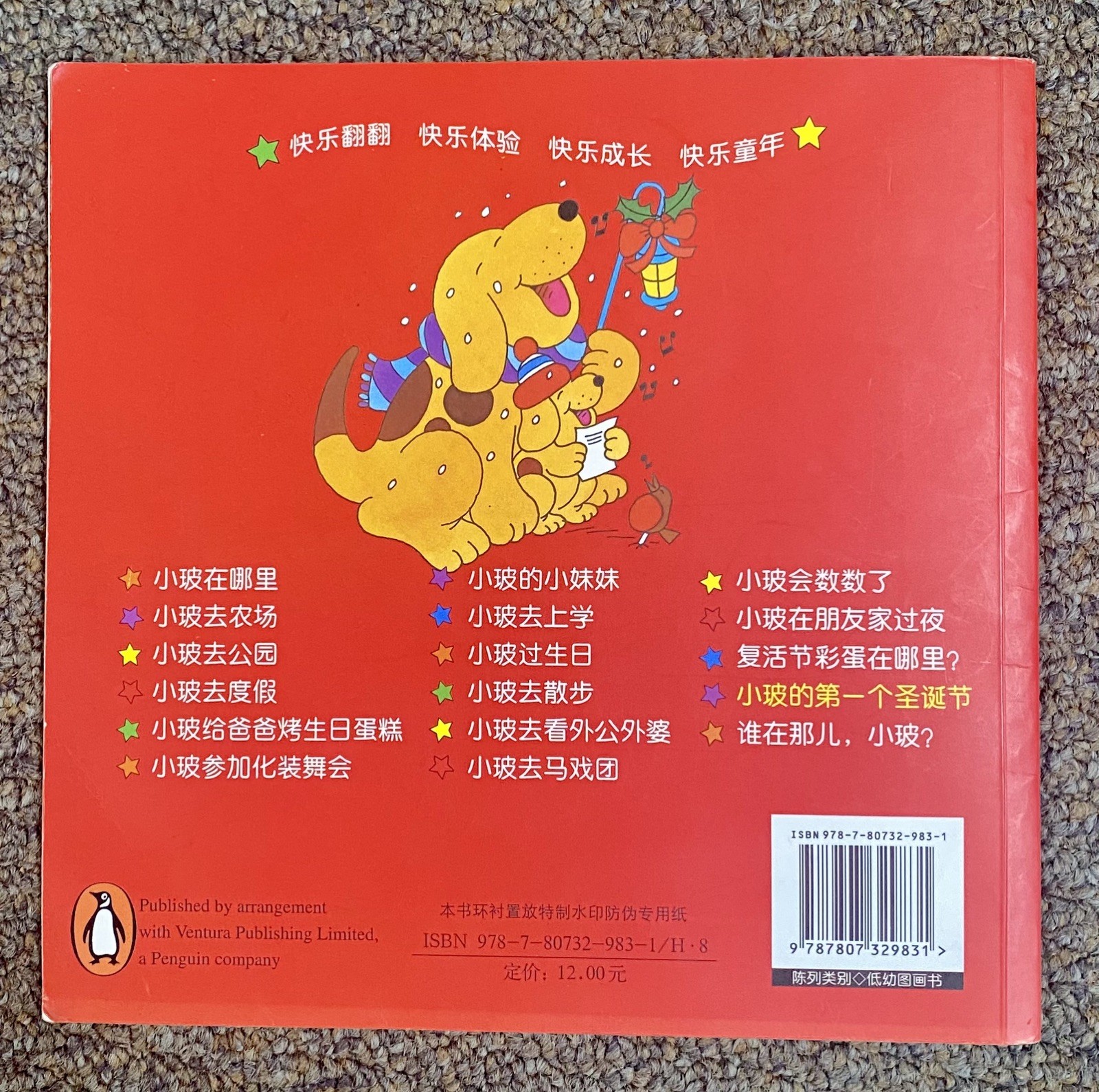 Spot’s First Christmas (Bi-lingual English/Simplified Chinese) Edition