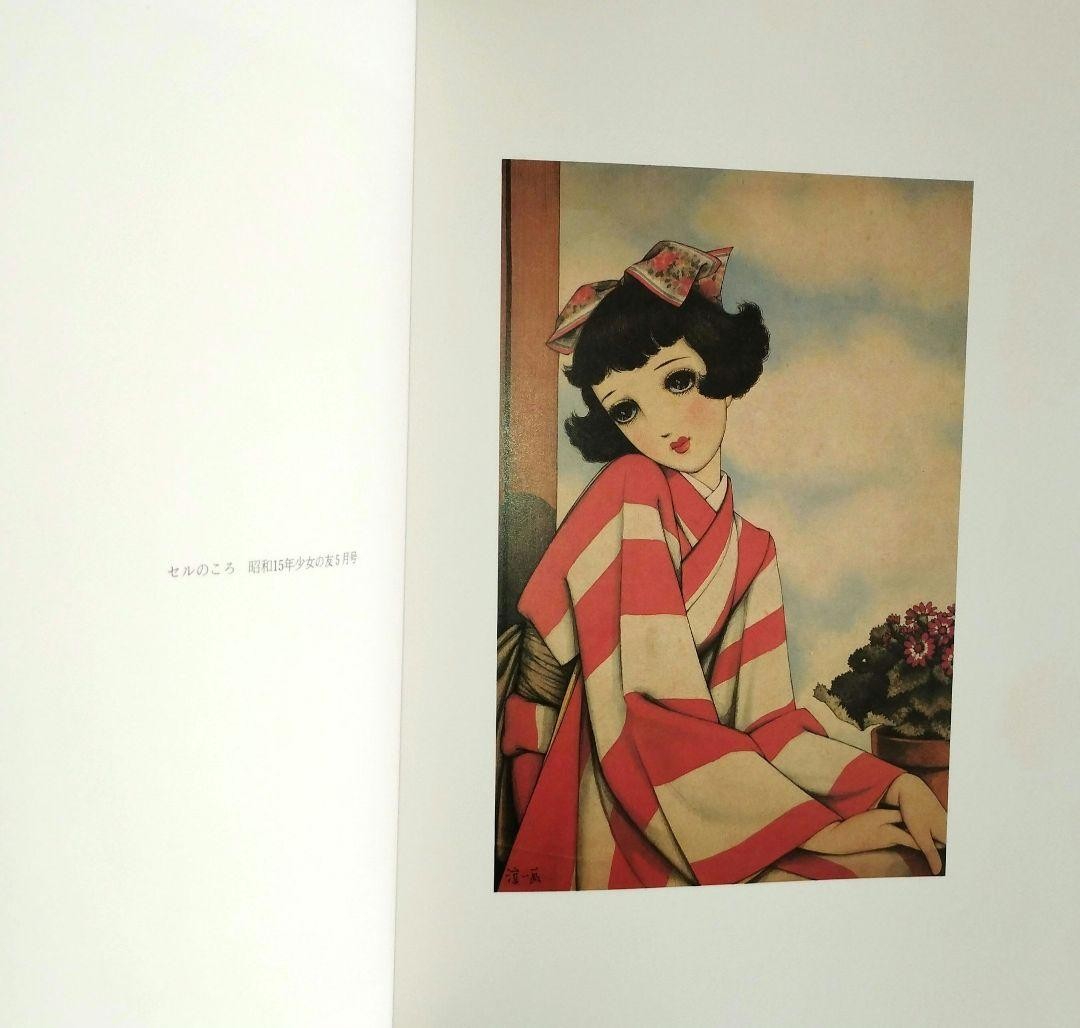 Junichi Nakahara Sanrio Collection Art Book 1984 14.4×10.5in Good Condition
