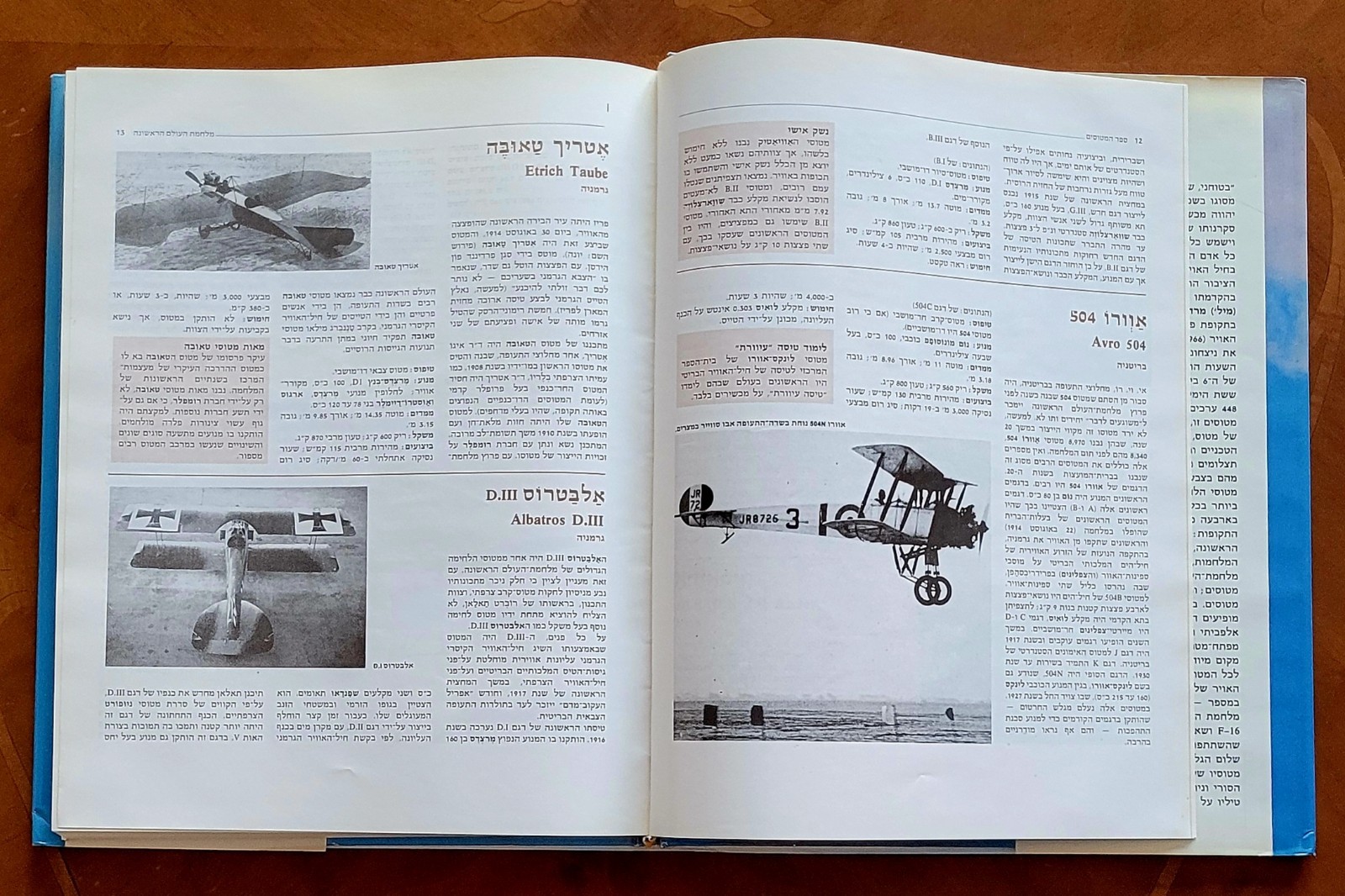 Aircraft by Yehuda Ofer, 1986, Hebrew, 344 pages, like new.
