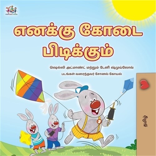 I Love Summer (Tamil Children’s Book) (Paperback or Softback)