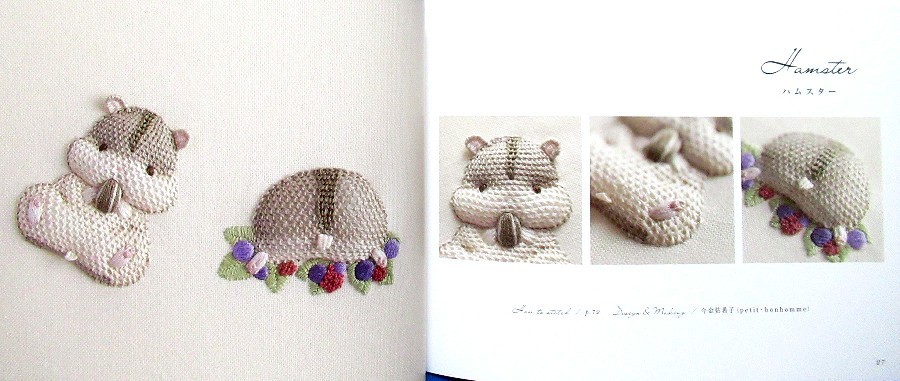 Cute 3D Embroidery Stumpwork /Japanese Needlework Craft Pattern Book Brand New!