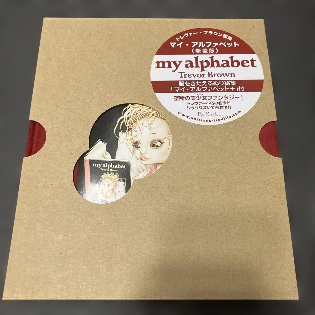 Trevor Brown My Alphabet Art Book Used Art/Illustration Collectible