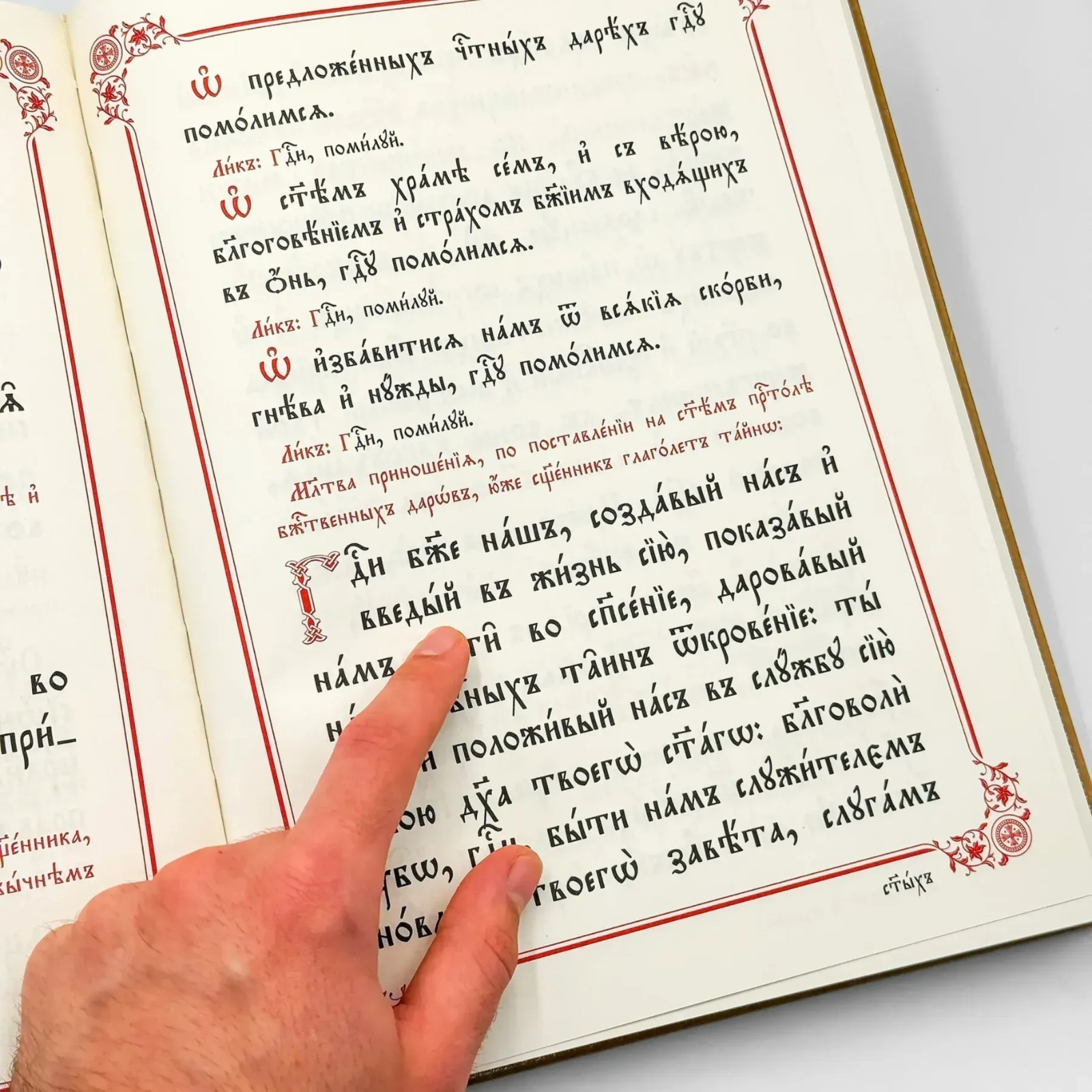 Orthodox Liturgical Service Book for Clergy Church Slavonic