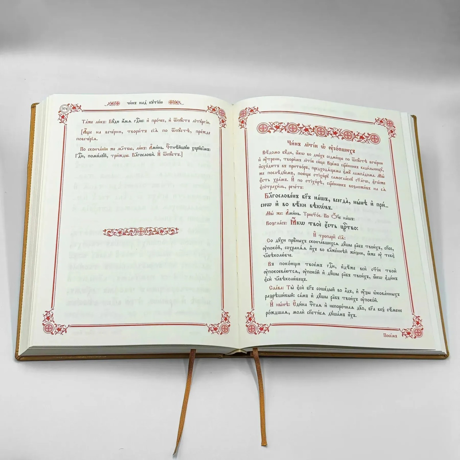 Orthodox Liturgical Service Book for Clergy Church Slavonic