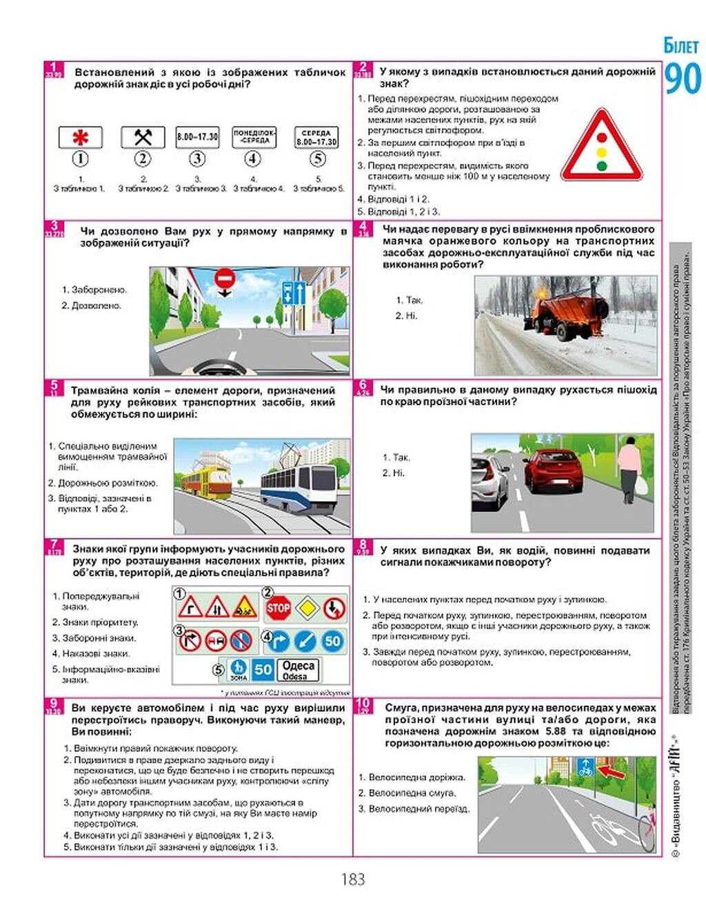 Ukrainian book Арій Білети для самопідготовки водіїв категорій АБС 26
