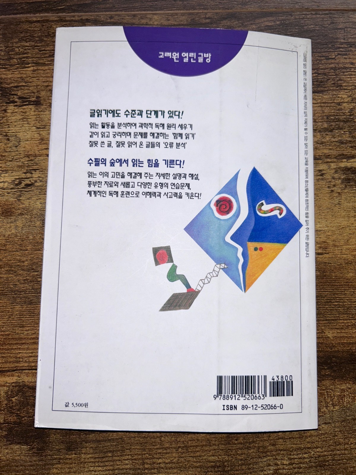 Korean Book Supillo Baeuneun Geulilgi Choi Sihan Reading Education