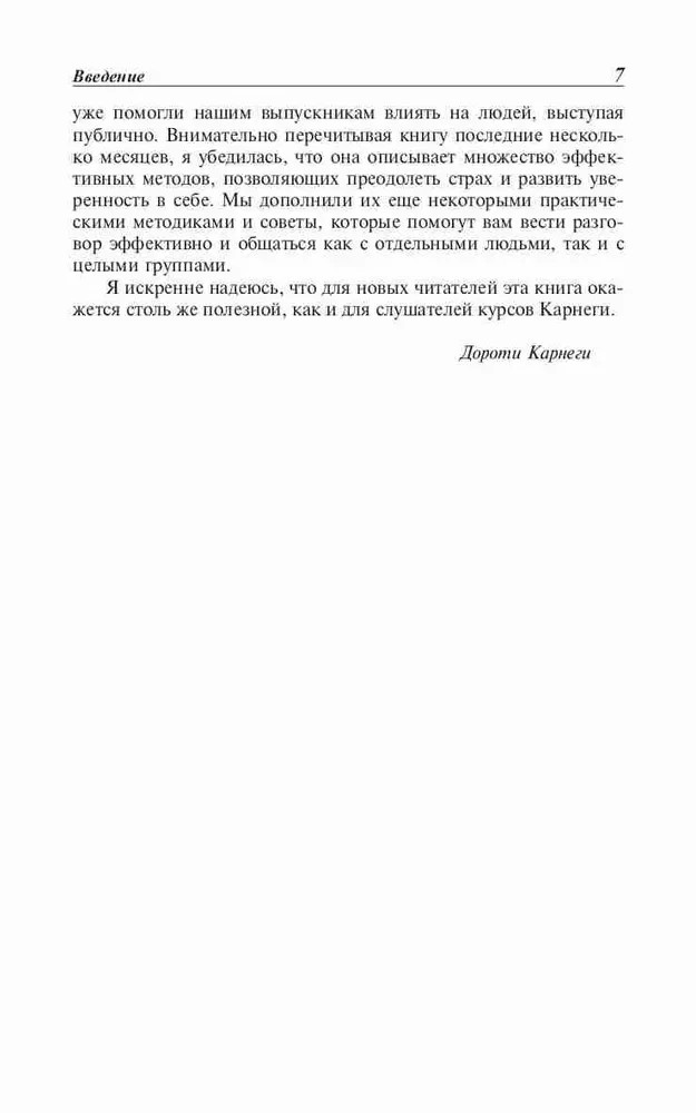 Как выработать уверенность в себе и влиять на людей, выступая публично.