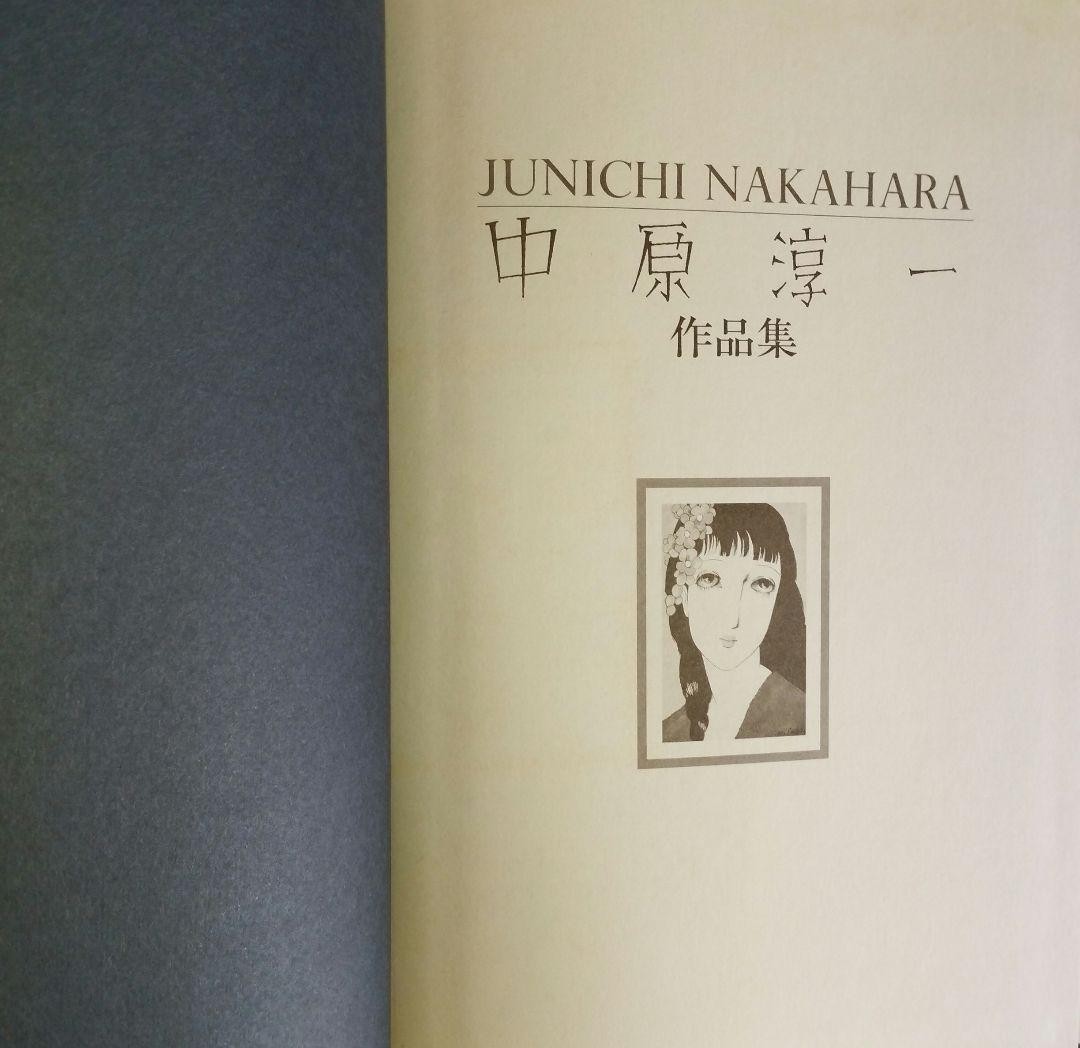 Junichi Nakahara Sanrio Collection Art Book 1984 14.4×10.5in Good Condition