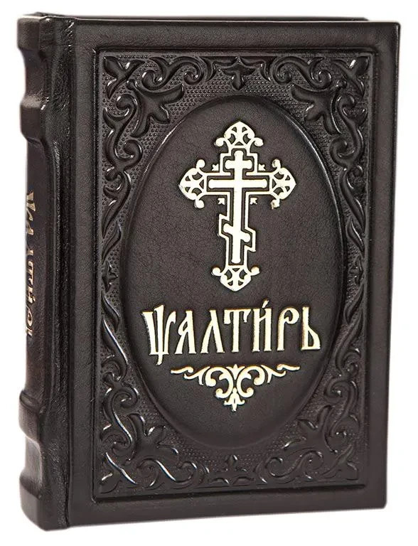 Orthodox Psalter – Church Slavonic, Pocket Size, Leather Bound
