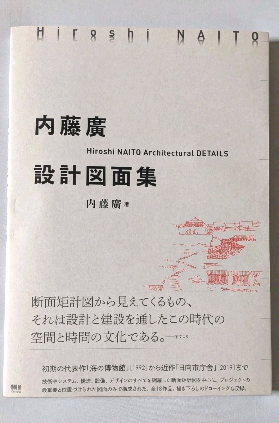 Hiroshi Naito Architectural Details Works Book 1992-2019