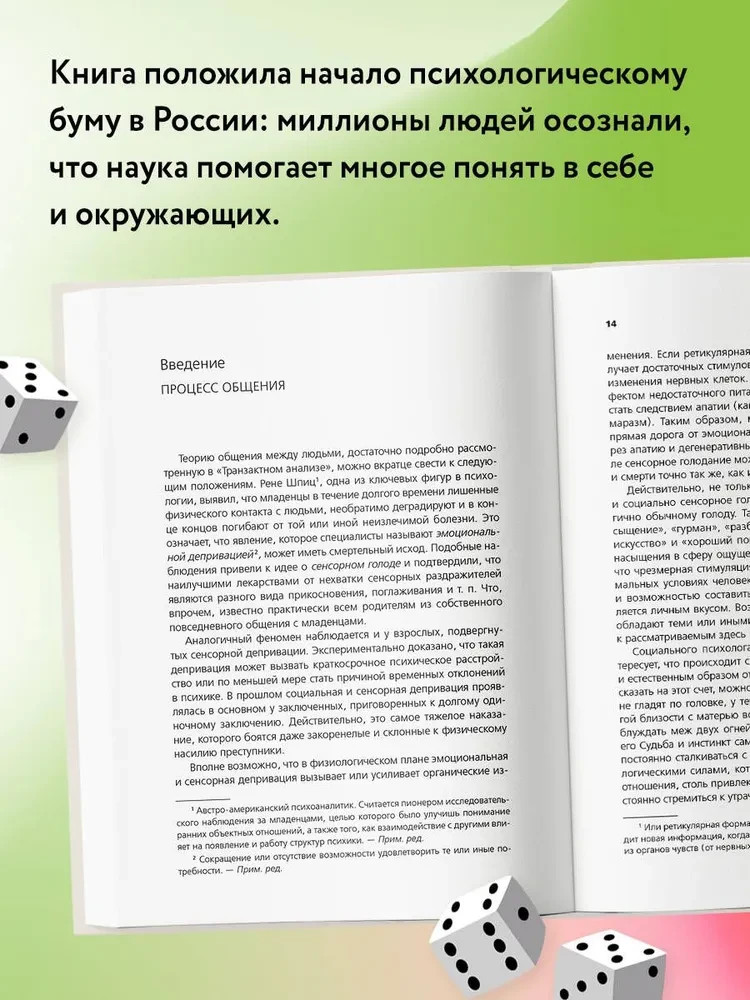 Игры, в которые играют люди. Люди, которые играют в игры. Берн Эрик