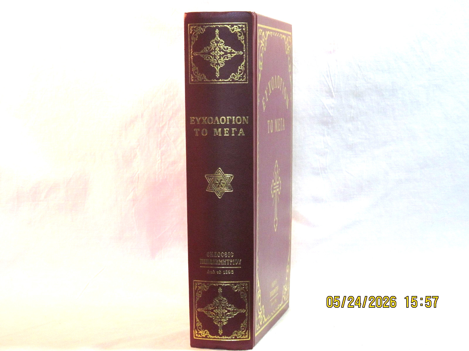 Orthodox Service Book – THE GREAT EUCHOLOGION OF THE ORTHODOX CHURCH