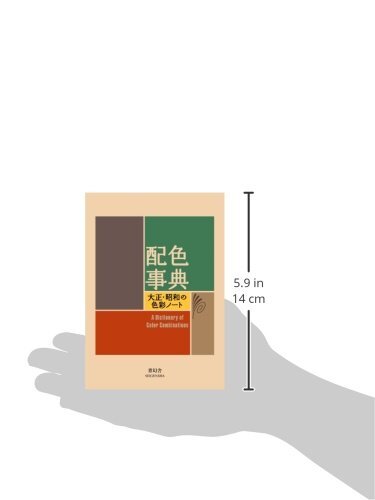A Dictionary of Color Combinations 1 Art Reference Graphic Design Book
