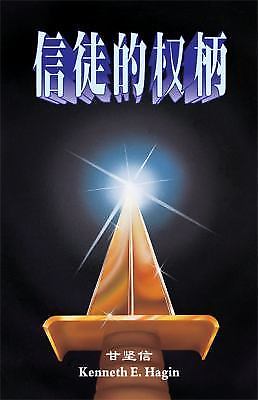 The Believer’s Authority by Hagin, Kenneth E.