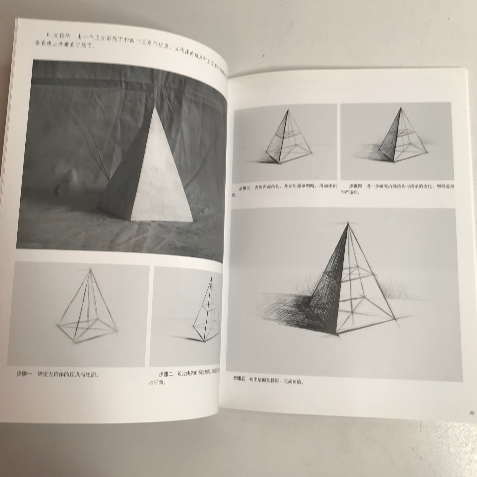 Sketching Tutorial Book Structural Drawing Geometric Shapes Chinese Edition 2012