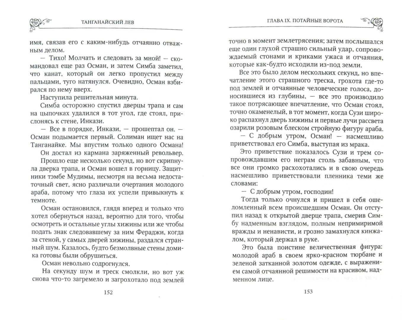 MINI BOOK / Танганайский лев: Карл Фалькенгорст / Russian book