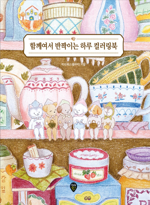 Korean Coloring Book for Four Seasons With Cute Animals for Adults