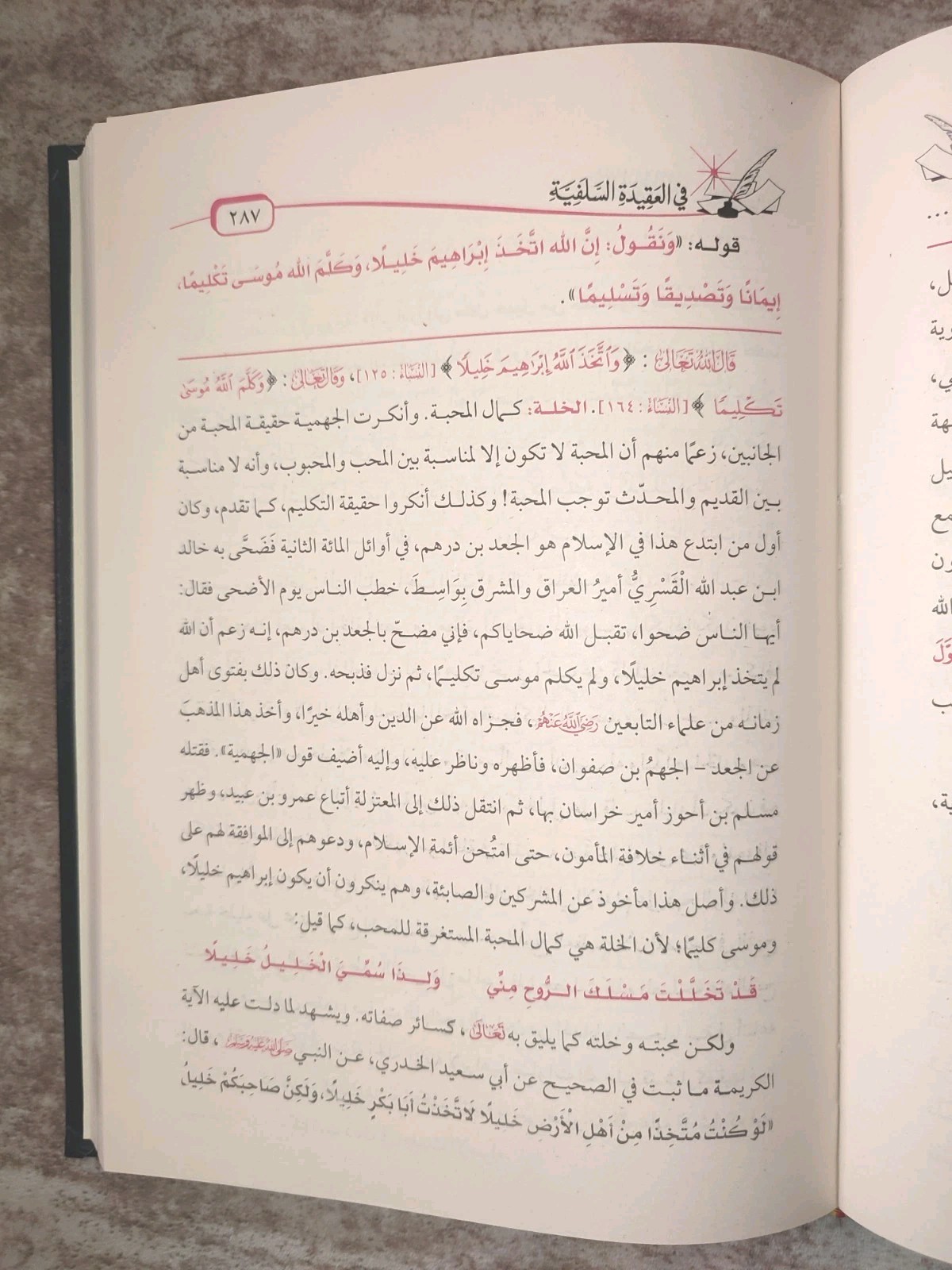 arabic islamic book Aqida 592 Pages شرح العقيدة الطحاوية ابن أبي العز الحنفي