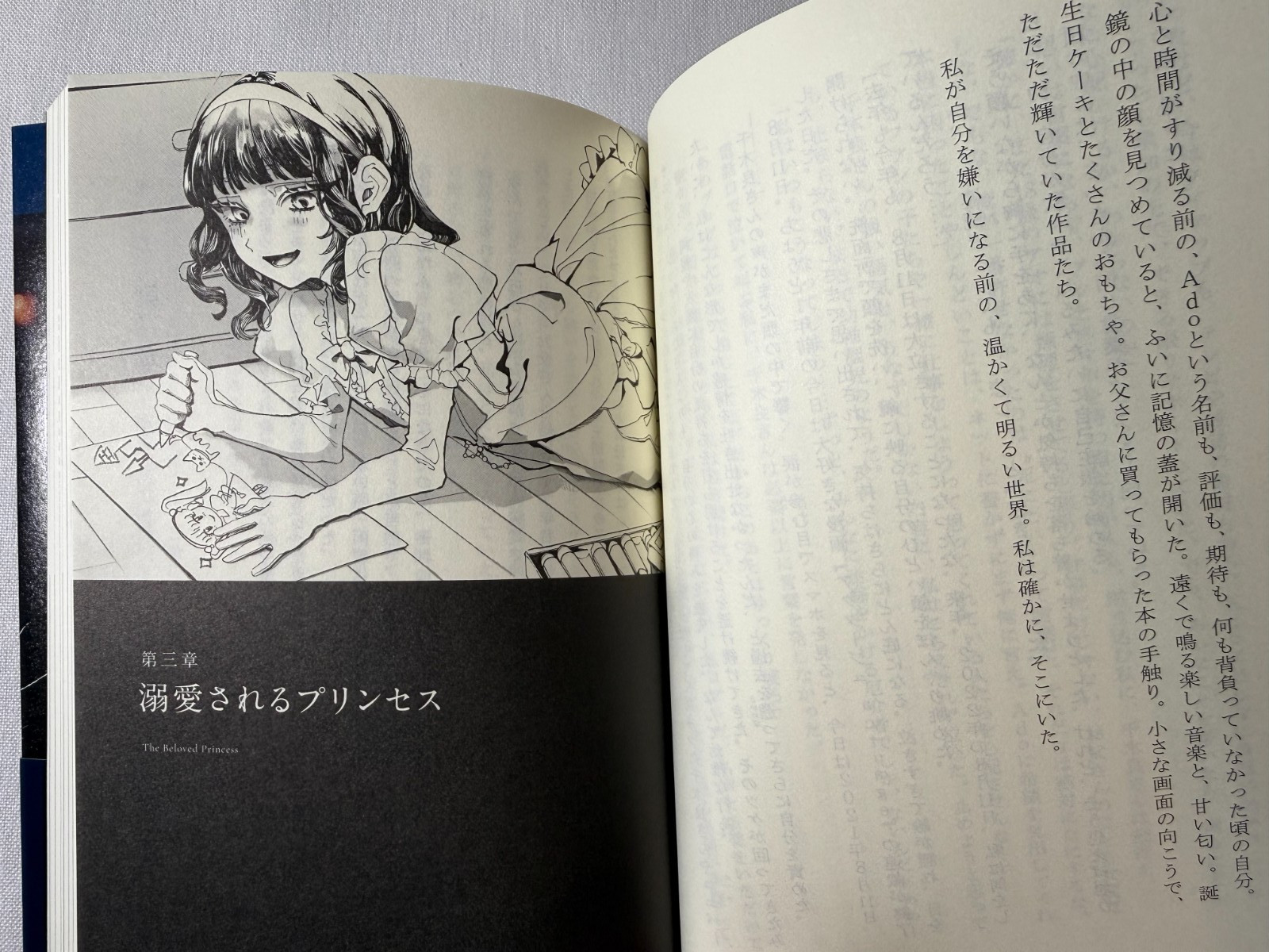 VIVARIUM Ado and Me Novel Japanese Book Musica Magazine March 2026 Set w/Card
