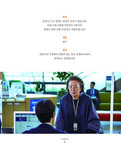 i Can Speak 아이캔스피크 Video Script Book – Kang Jiyeon & Yoo Seunghee