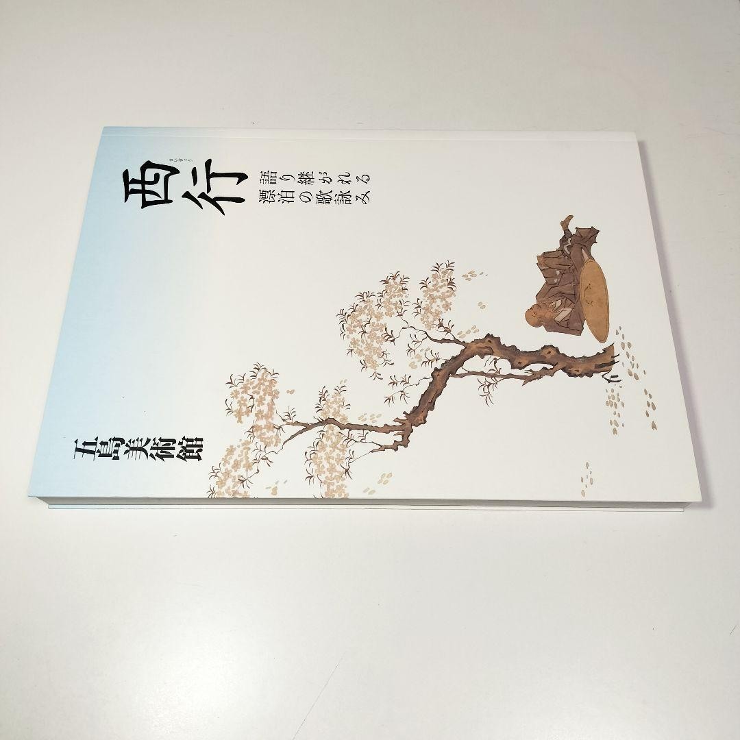 Saigyo Wandering Poems Art Catalog 2022 Goto Museum 11.7×8.4in Slight Wear