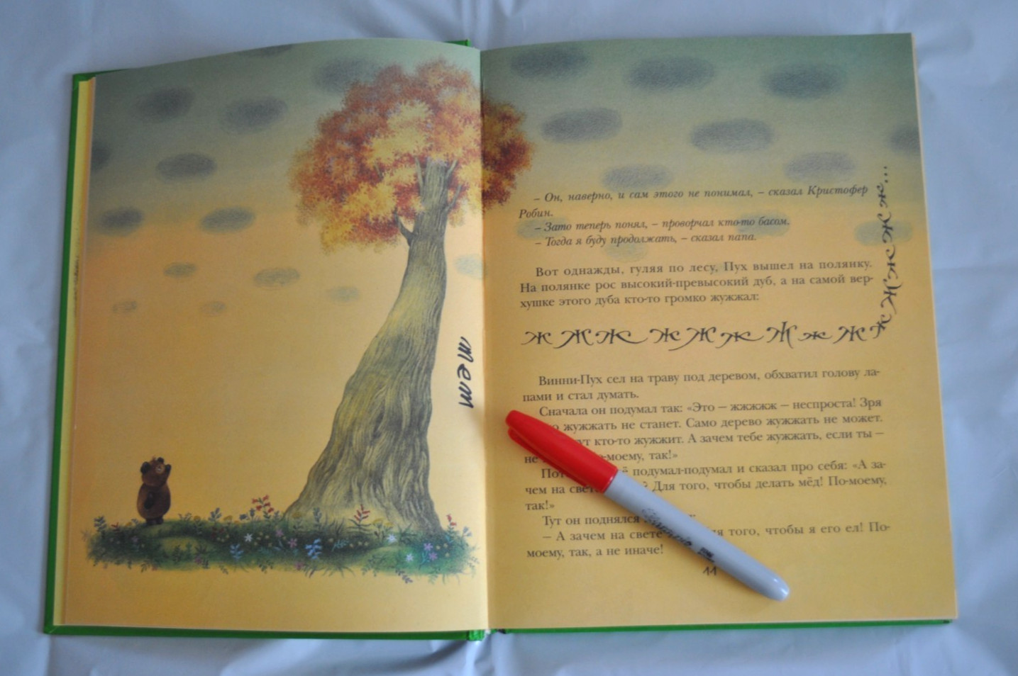 Винни-Пух и все-все-все А. Милн Б. Заходер илл. Е. Антоненков Russian Book 2007