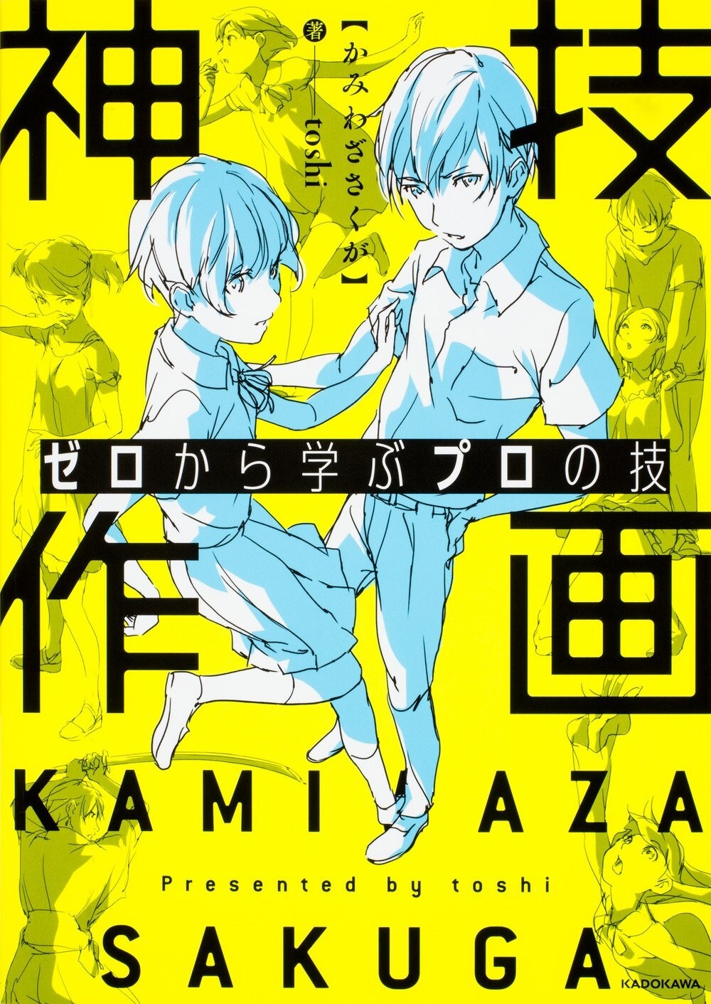 Kamiwaza Sakuga Learn How to Draw Manga Professional Techniques Book (Japanese)