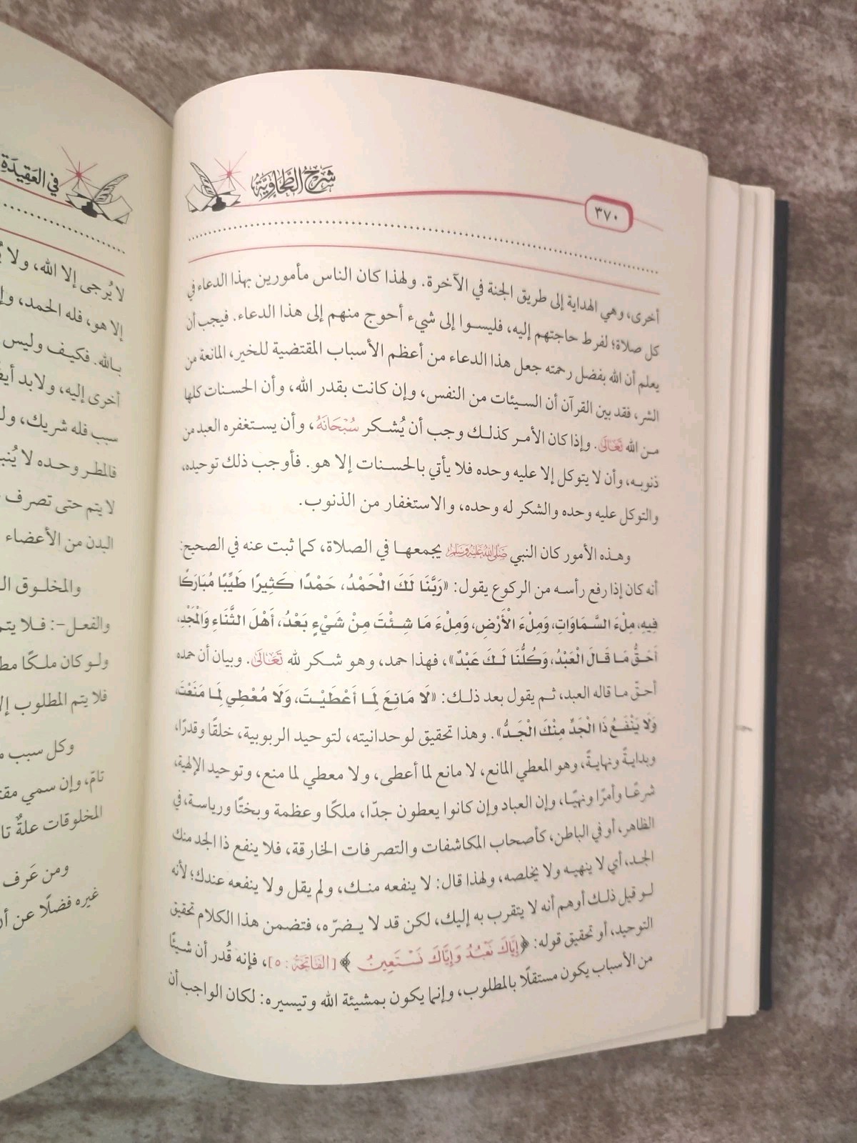 arabic islamic book Aqida 592 Pages شرح العقيدة الطحاوية ابن أبي العز الحنفي