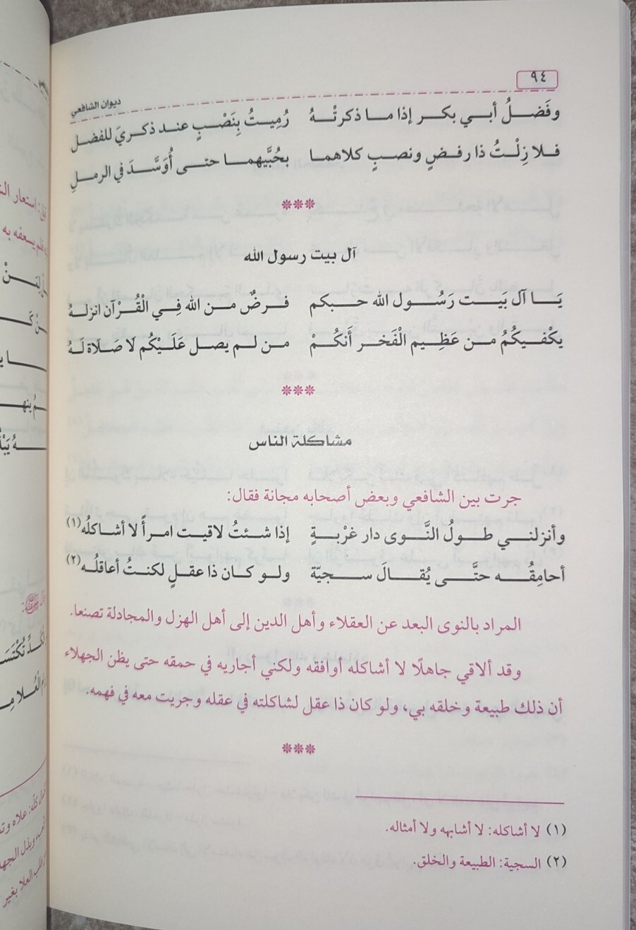 Arabic Islamic book Shafei 125 Pages ديوان شعر الإمام الشافعي
