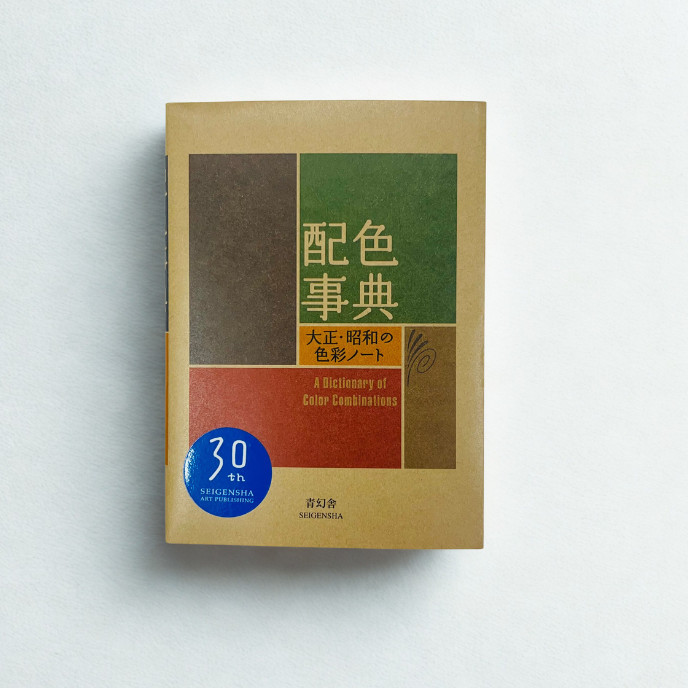 Dictionary of Color Combinations Vol. 1 & 2 – Taisho & Showa Era Japanese Design