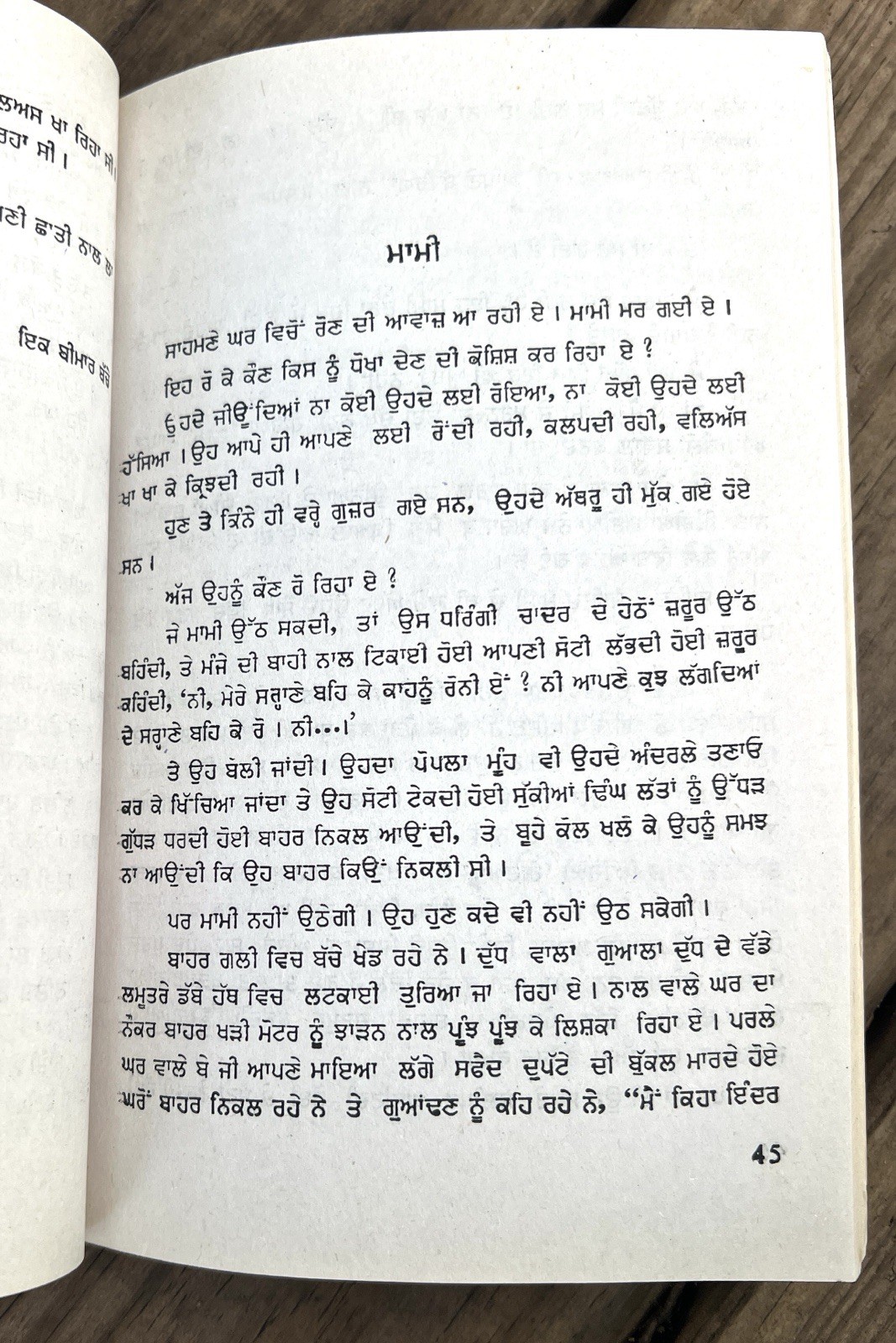 ਮਹਿਕ ਦੀ ਮੌਤ Mahik di Maut The Death of Fragrance 1990 ਅਜੀਤ ਕੌਰ Ajit Kaur Punjabi