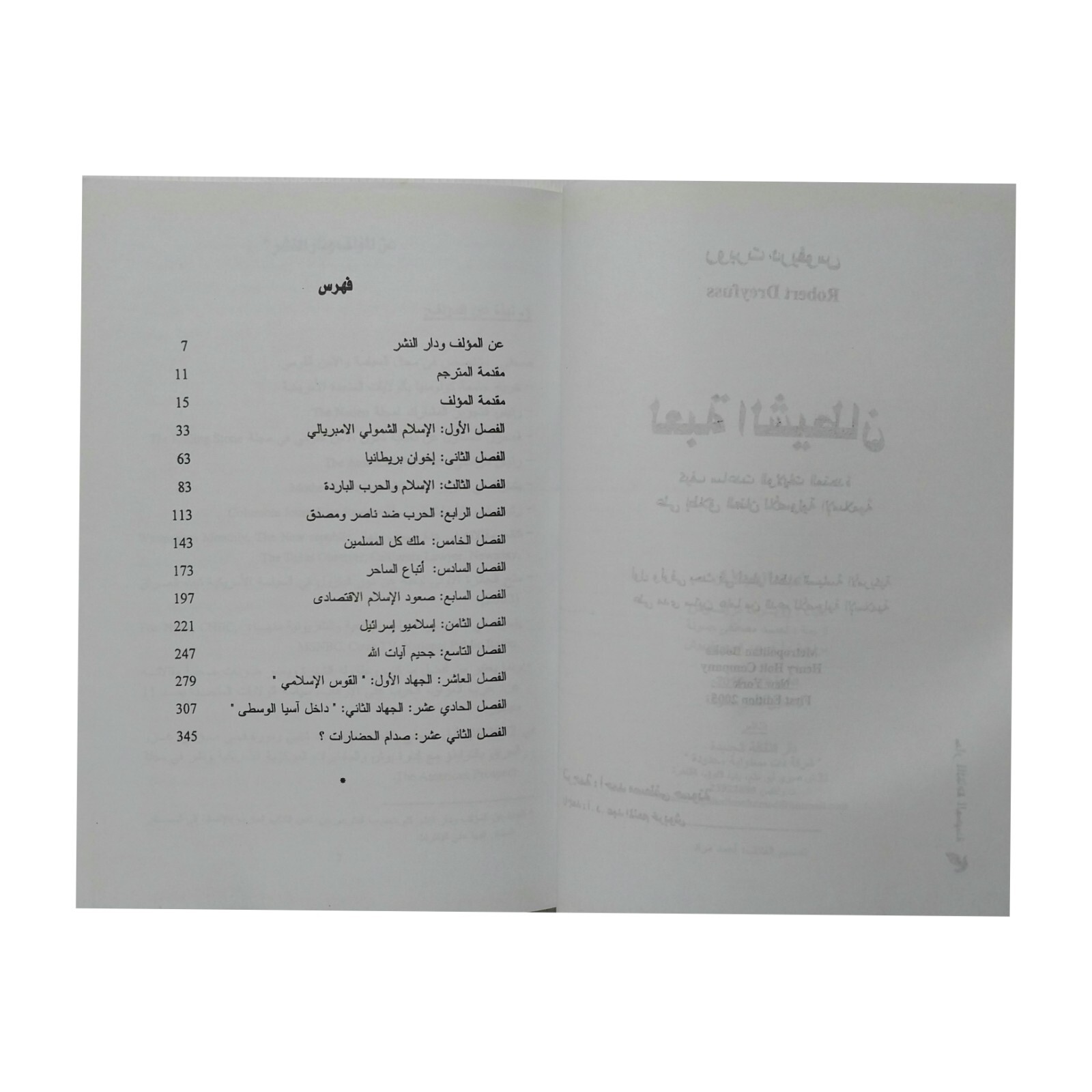 Arabic Book Devil’s game By Robert Dreyfuss First Edition 2010 كتاب لعبة الشيطان