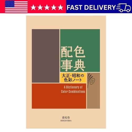 A Dictionary of Color Combinations Vol 1