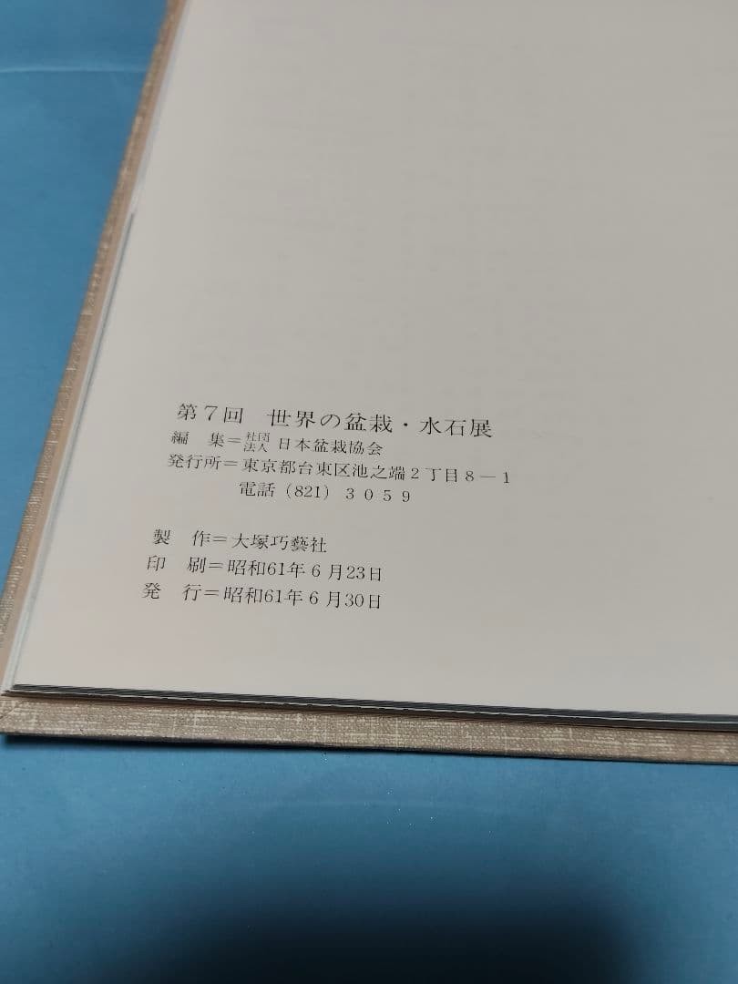 The 7th World Bonsai and Suiseki Exhibition Illustrated Book 11.8in x 11.8in