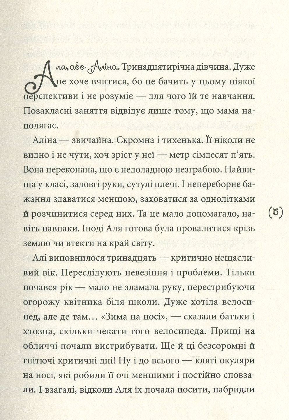 Book In Ukrainian Перехідний вік моєї мами Ірина Мацько Irina Matsko My Mother’s