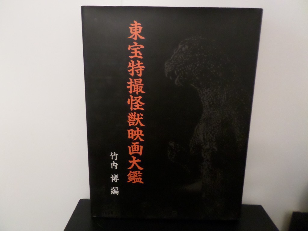 GODZILLA 30TH ANNIVERSARY HARDCOVER – TOHO FILMS 1954-1984 484 PAGES