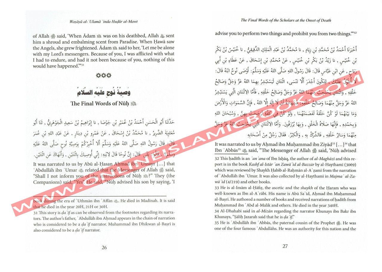 The Final Words of the Scholars at The Onset of Death