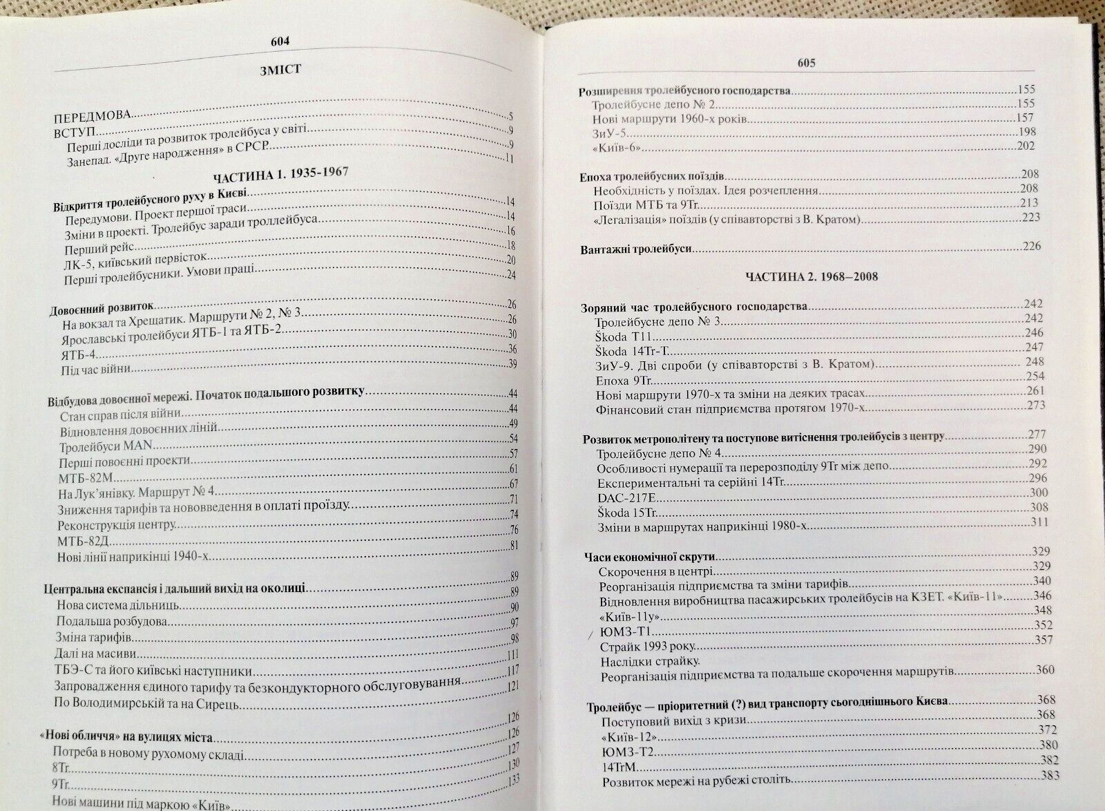 ✅ History of Trolleybus Transport in Kyiv / Big Album 608 pages / Ukraine, 2009