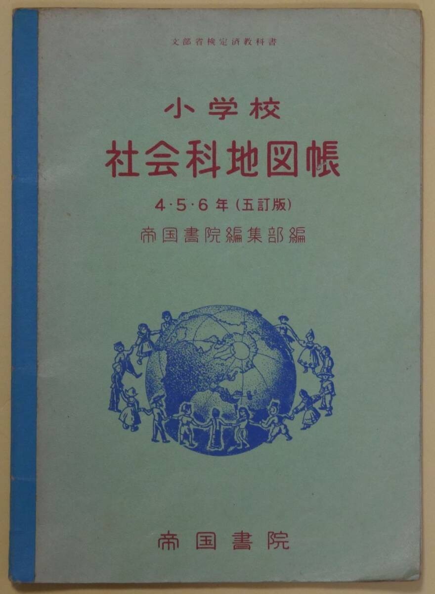 1959 Japanese Elementary School Atlas Teikoku Shoin Map Book Rare