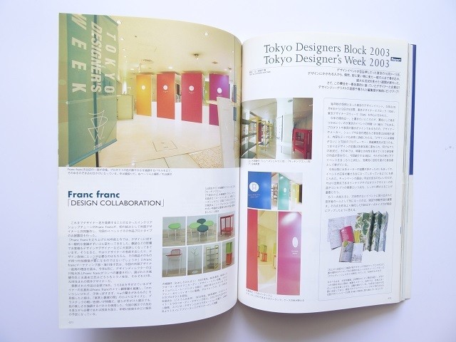 Magazine design scene December 2003 How to create a workplace From Japan