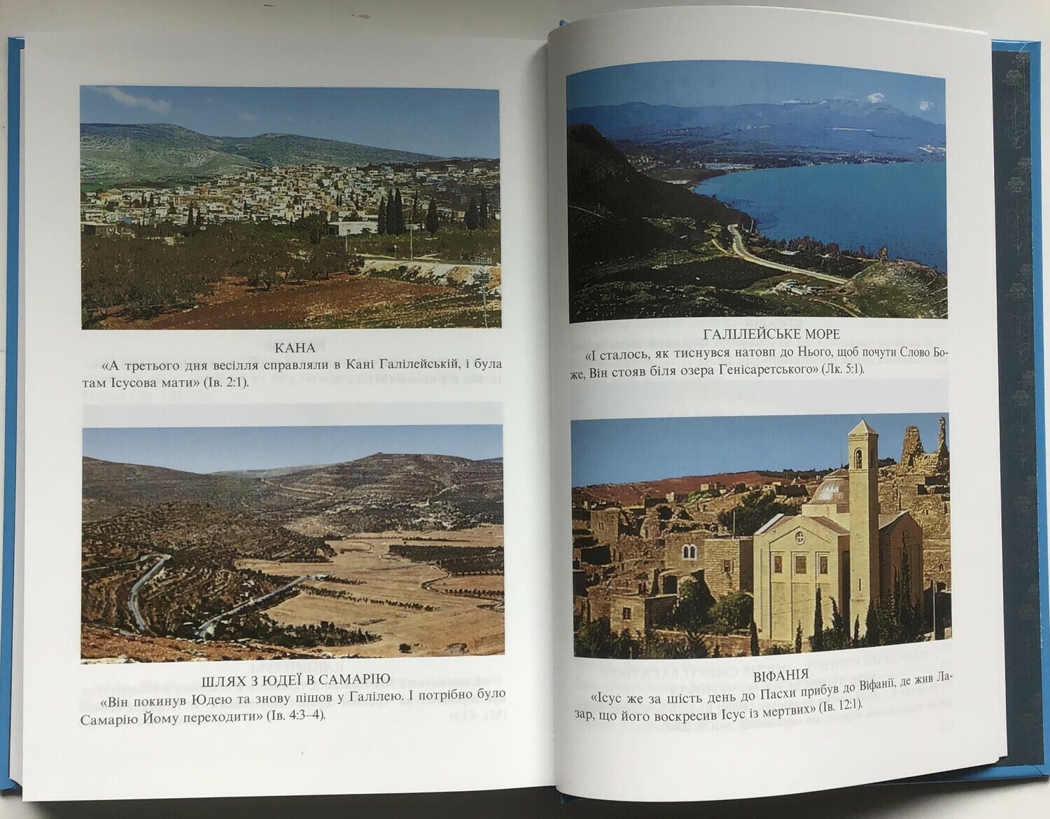 Ukrainian Bible for children ДИТЯЧА БІБЛІЯ для ДІТЕЙ