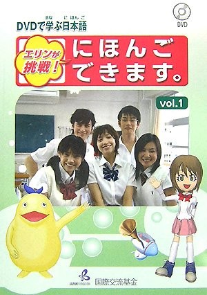 ERIN’S CHALLENGE! I CAN SPEAK JAPANESE VOL. 1 (ERIN’S **BRAND NEW**