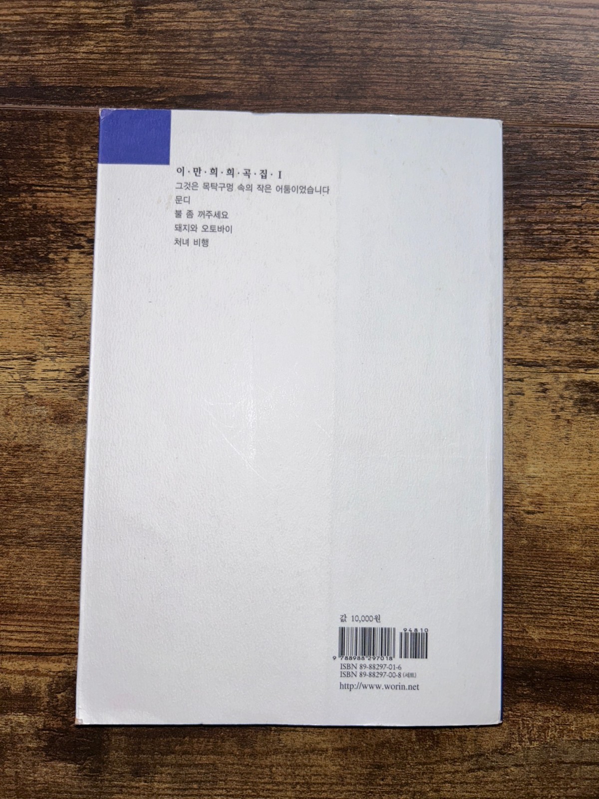 Korean Play Scripts Lee Man-hee Collected Plays Vol 1 Drama Theater