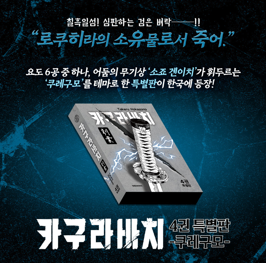 Kagurabachi Vol 4 Special Edition Kuregumo Manga Merch Box Set Korean Official