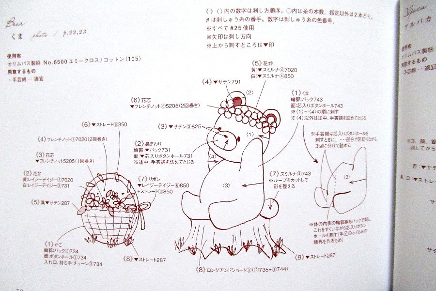Cute 3D Embroidery Stumpwork /Japanese Needlework Craft Pattern Book Brand New!