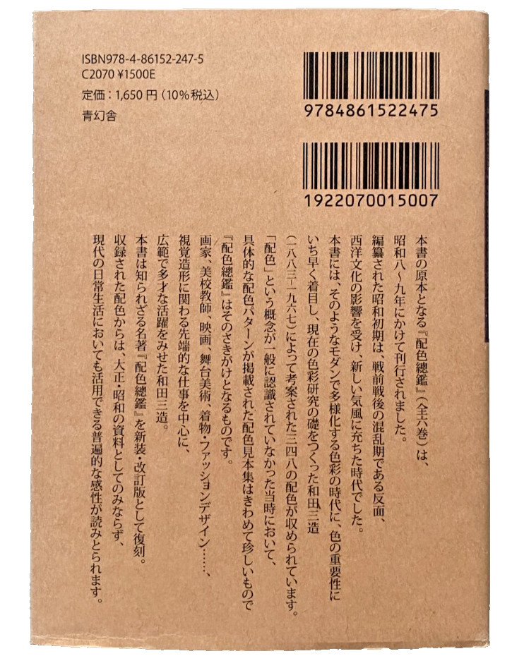 A Dictionary of Color Combinations Sanzo Wada Taisho Showa Palette Book Japan