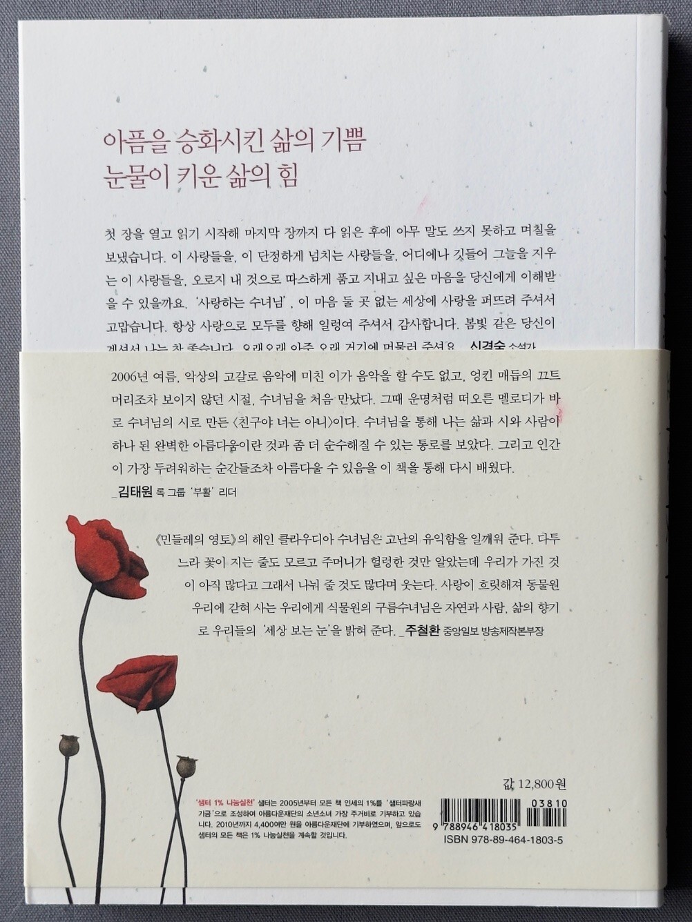 After getting flowers, leaves, as shown (Korean edition) by Hae-in Yi PBK
