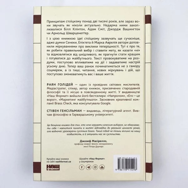 Book in Ukrainian „Стоїцизм на кожен день. Роздуми про мудрість, стійкість“