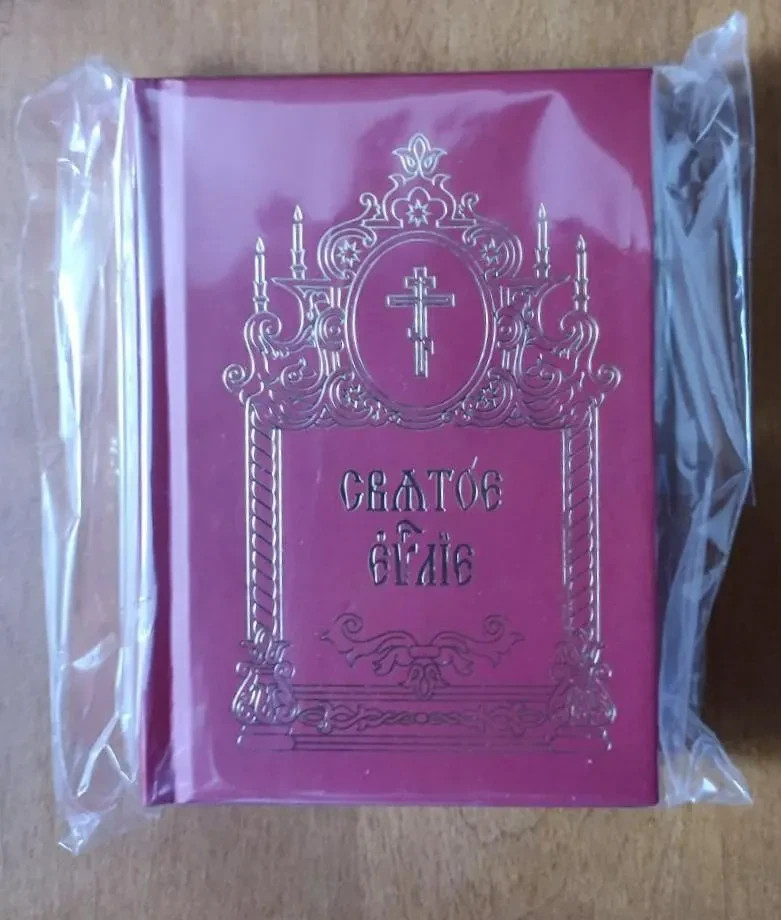 Holy Gospel Pocket Size Church Slavonic Orthodox Bible