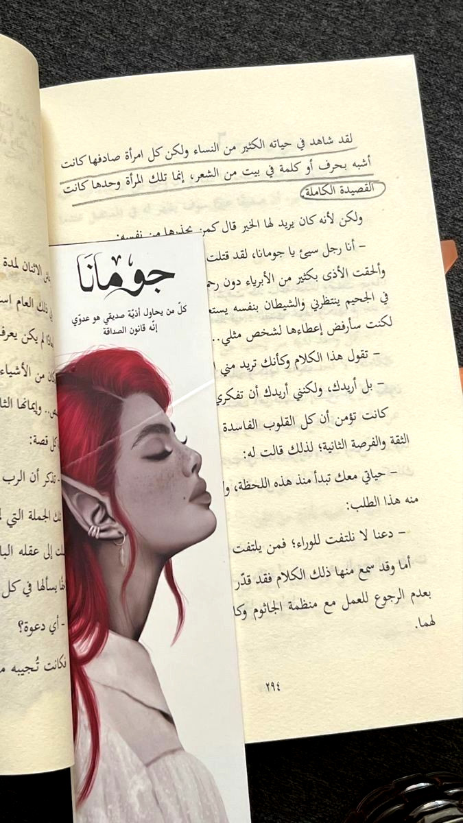 Book Arabic Jordan Jumana Novel by Ahmad Al Hamdan 328 Pages